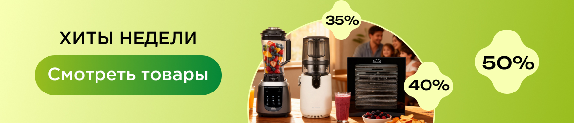 Хиты недели