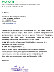 Компания «ВсеСоки» – авторизованный дистрибьютор Hurom в России