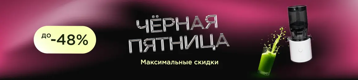 Осенняя акция