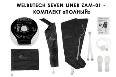Полный комплект Zam-01 Полный комплект Zam-01