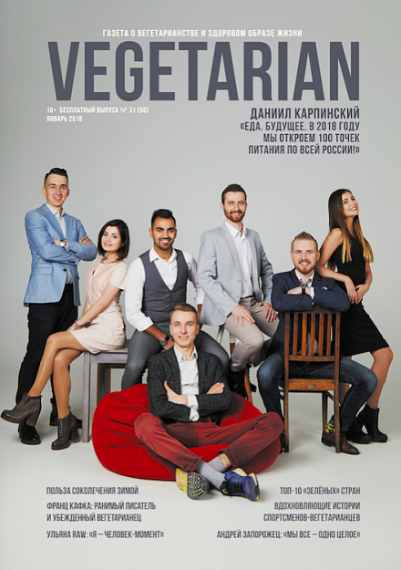 Журнал vegetarian