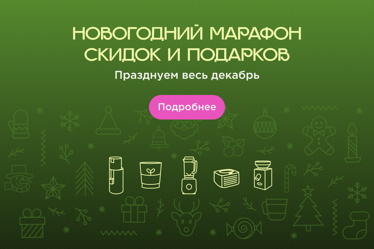 скидки на технику марафон подарков скидки и акции