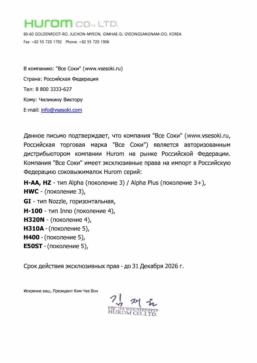 Сертификат дилера на шнековую соковыжималку Сертификат дилера на сокоизвлекатель