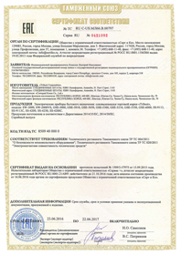 Сертификат соковыжималок Tribest 2016–2017