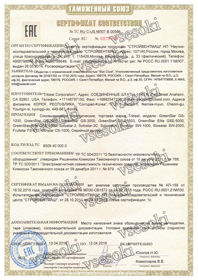 Сертификат соковыжималок Tribest 2015–2016