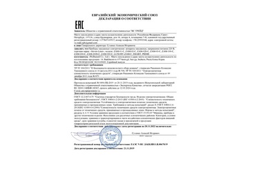 Сертификат EAC для массажных аппаратов WelbuTech Seven Liner