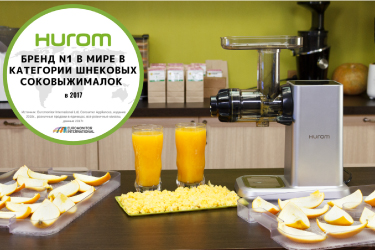 Южнокорейский бренд Hurom соковыжималки Хуром