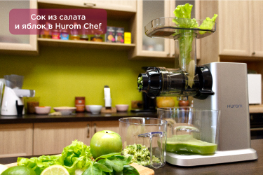 Сок из салата и яблок в Hurom Chef Сок из салата и яблок в Hurom Chef