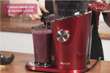Гранатовый сок в Hurom H-100 Гранатовый сок