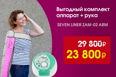 Аппарат для массажа и лимфодренажа Лимфостаз после мастэктомии