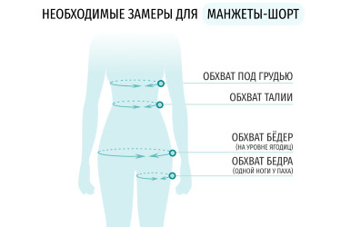 Размеры антицеллюлитных шорт