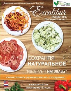 Книга (электронная) Excalibur «Сохраняя натуральное» (Preserve it Naturally - русская версия)