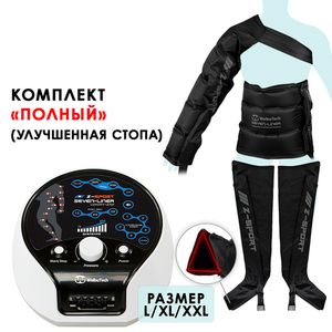 Аппарат для лимфодренажа WelbuTech Zam Luxury Z-Sport – Полный комплект, размер XXL