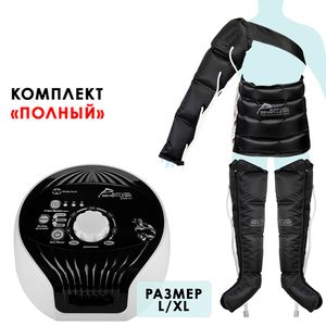 Аппарат для лимфодренажа WelbuTech Zam-01 – Полный комплект, размер L