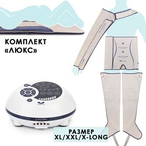 Gapo Alance Ivory Аппарат для массажа и прессотерапии, комплект «Люкс», размер XL (массажный мат + манжеты для ног, руки и талии)