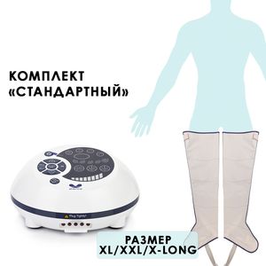 Gapo Alance Ivory Аппарат для массажа и прессотерапии, комплект «Стандарт», размер X-Long (манжеты для ног)