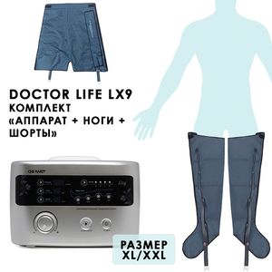 Doctor Life LX9 (Lympha-sys9) Аппарат для лимфодренажа, прессотерапии, массажа + манжеты для ног + шорты для похудения, XXL