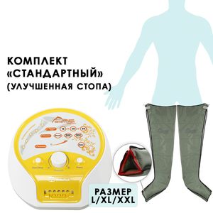 Аппарат для лимфодренажа WelbuTech Zam-200S – Стандартный комплект, размер XL (новый тип стопы)