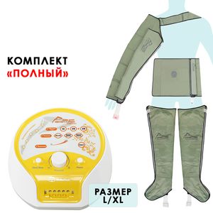 Аппарат для лимфодренажа WelbuTech Zam-200S – Полный комплект, размер XL