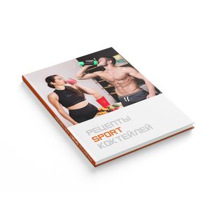 Книга рецептов коктейлей для спортсменов (электронная)