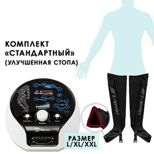 Аппарат для лимфодренажа WelbuTech Zam Luxury Z-Sport – Стандартный комплект, размер XL